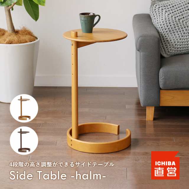 サイドテーブル ソファテーブル ナイトテーブル ベッドテーブル