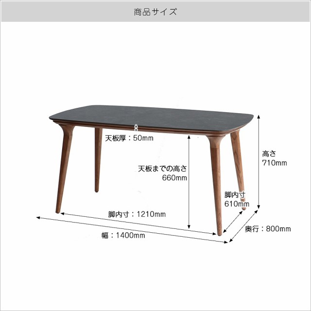 セラミック ダイニングテーブル 幅140 奥行80 高さ71 テーブル 丈夫 ４