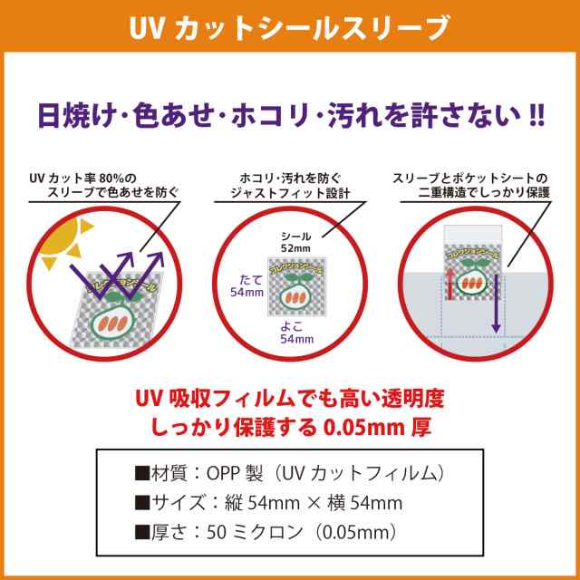 UVカット 52mmシール対応 スリーブ (200枚) 色あせ防止 コレクション 