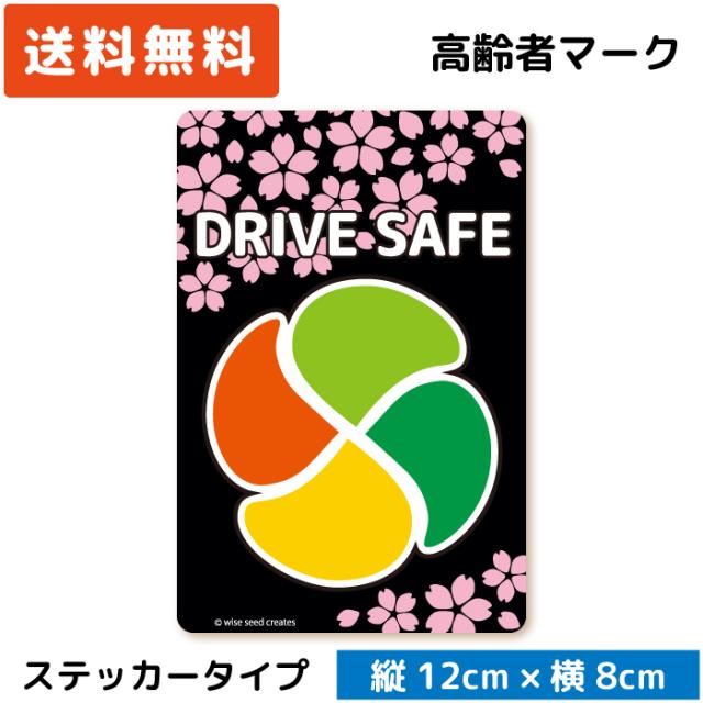 さくらデザイン カーステッカー 高齢者マーク ( ステッカー