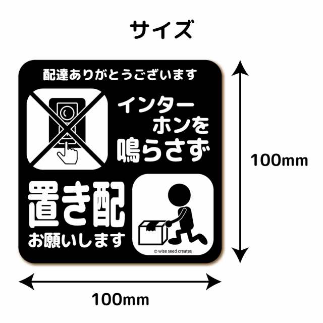 置き配お願いステッカー インターホン鳴らさず (マグネットタイプ) MG-LS006-IP 置き配OK 宅配ボックス 宅配BOX チャイム不要  メッセージの通販はau PAY マーケット WISE SEED au PAY マーケット店 au PAY マーケット－通販サイト