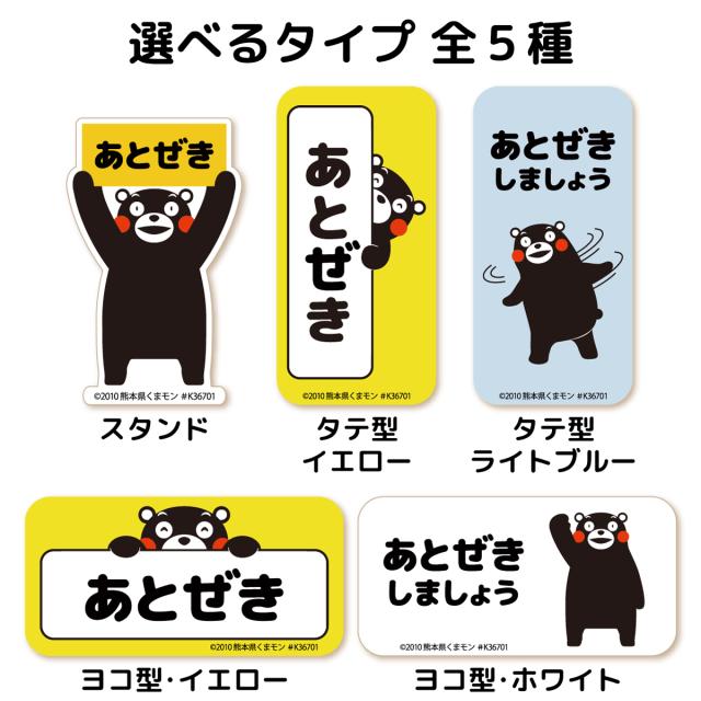 熊本 ご当地 ステッカー 5枚セット あとぜき ステッカー くまモン ver. 全5種 ドア 窓 扉 戸 閉めて