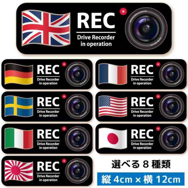 日本国旗ドラレコステッカー