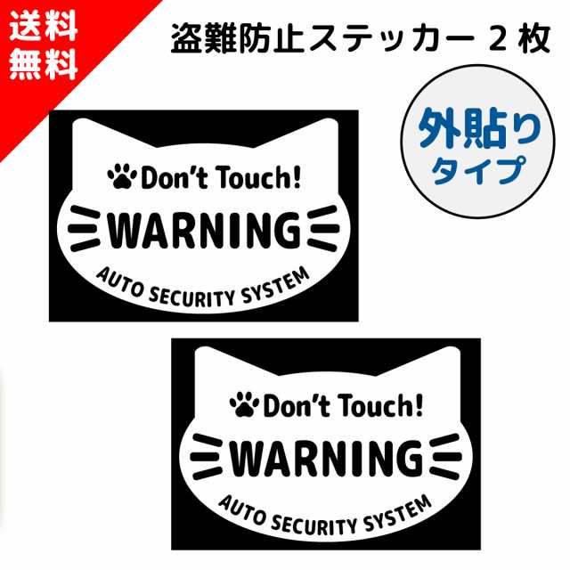 XAEIOCIF【2枚·外貼】車ステッカー- 注意シールです 盗難防止 防犯グッズ ステッカー セキュリティ