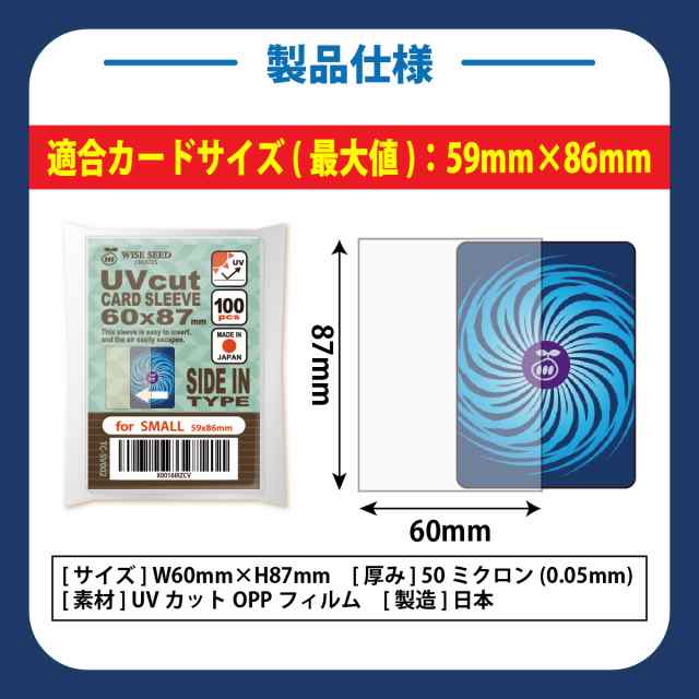 UVカット カードスリーブ サイドイン タイプ スモールサイズ 60×87mm (200枚) TC-SV002-2 ぴったり インナースリーブ 色あせ  日焼け 防