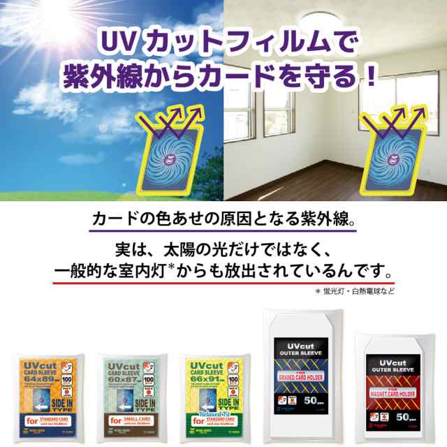 Uvカット カードスリーブ サイドインタイプ スモールサイズ ミニサイズ 0枚 対応カードサイズ 59 86mm 色あせ防止 横入れ の通販はau Pay マーケット Wise Seed Au Pay マーケット店