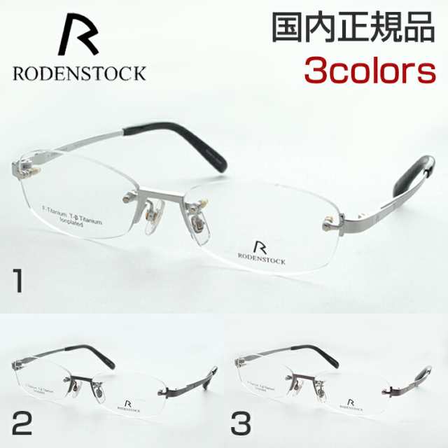 送料無料】RODENSTOCK ローデンストック R2208 53サイズ メガネ 度付き