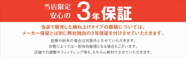 国内正規品】【日本製】越前國 甚六作 跳ね上げ式 メガネフレーム