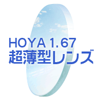 度付き　超薄型 レンズ （無色）(新品  正規品)