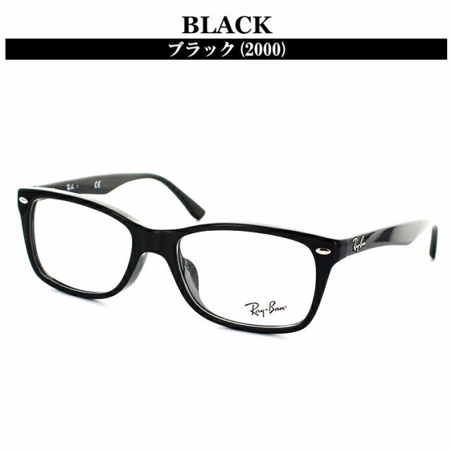 レイバン 眼鏡 メガネ RX5228F 2000 53サイズ メガネフレーム ブラック ...