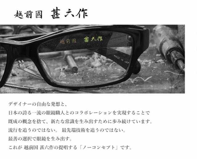 越前國 甚六作 跳ね上げ メガネフレーム JN-070 52サイズ メンズ レディース ユニセックス 男女兼用 鯖江 ジンロクサク チタン　 はねあげ｜au PAY マーケット