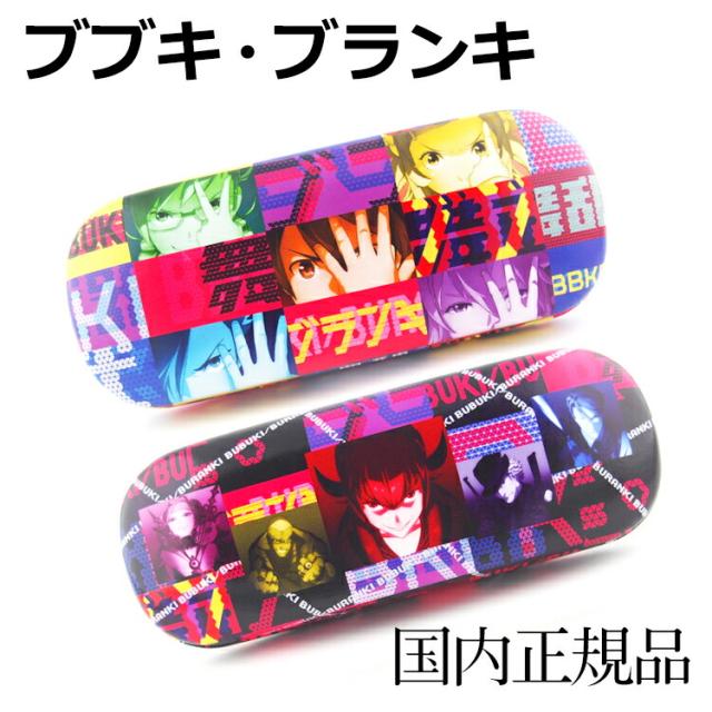 ブブキ ブランキ メガネケース メガネケース アニメ キャラクターグッズ 眼鏡ケースの通販はau Pay マーケット 秋葉原アイワン Au Pay マーケット店 ブブキ ブランキ メガネケース メガネケース アニメ キャラクターグッズ 眼鏡ケースの通販はau Pay マーケット 秋葉原アイワン Au Pay マーケット店