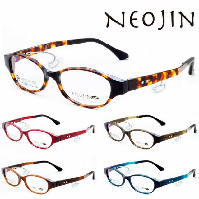 ネオジン メガネ 鯖江 老眼鏡 おしゃれ NJ3016 NEOJIN 鼻パッドがない 跡がつかない 化粧が落ちない メンズ レディース 眼鏡フレーム ス