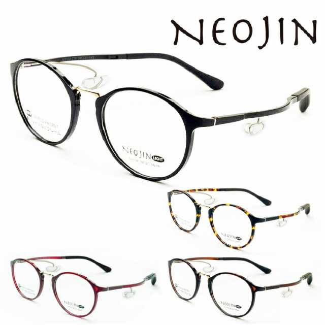 ネオジン メガネ 鯖江 老眼鏡 おしゃれ NJ3104 NEOJIN 鼻パッドがない 跡がつかない メンズ レディース 眼鏡フレーム ラウンド 50サイズ