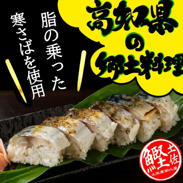 【高知】焼さば寿司　1人前〜２人前　サバ寿司　鯖寿司　さば　鯖　サバ　　さば寿司　焼きさば寿司　郷土料理