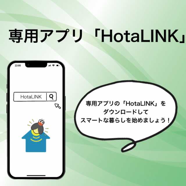 IoT アダプター HotaluX LINK ホタルクスリンク 家電 スイッチ