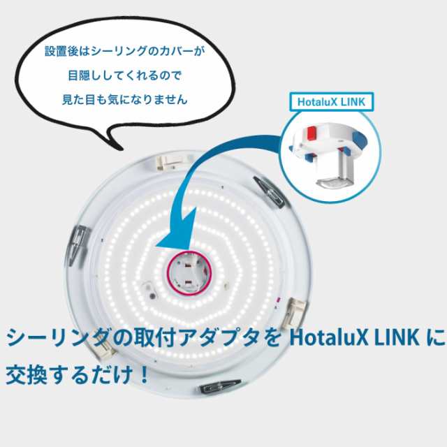 IoT アダプター HotaluX LINK ホタルクスリンク 家電 スイッチ スマート家電 スマートリモコン 遠隔操作 照明 テレビ エアコン  清浄機 DVの通販はau PAY マーケット 保安用品のインパクト au PAY マーケット－通販サイト