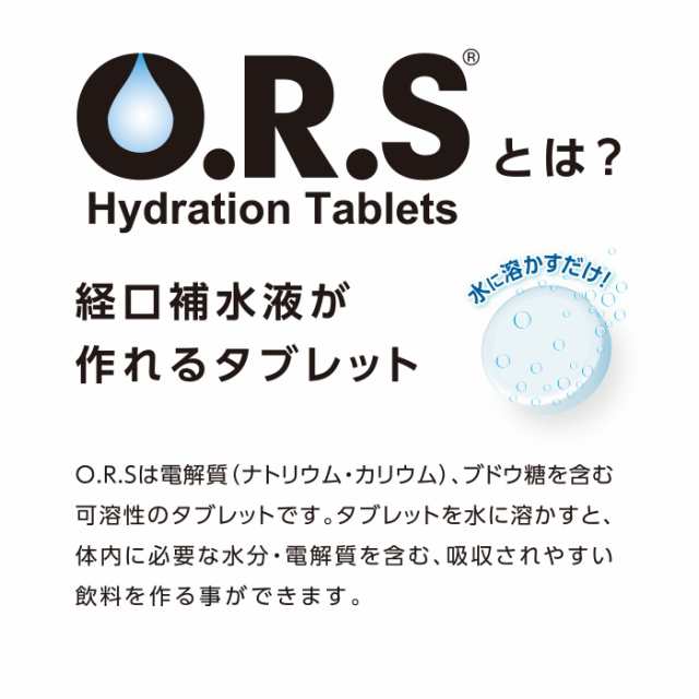 ランキングTOP10ランキングTOP10ORS経口補水塩タブレット 24錠ORS 6本