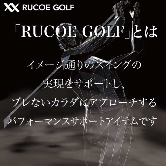 RUCOE GOLF ルコエ ゴルフ 伊藤超短波 開発 筋電気刺激機器 メディア