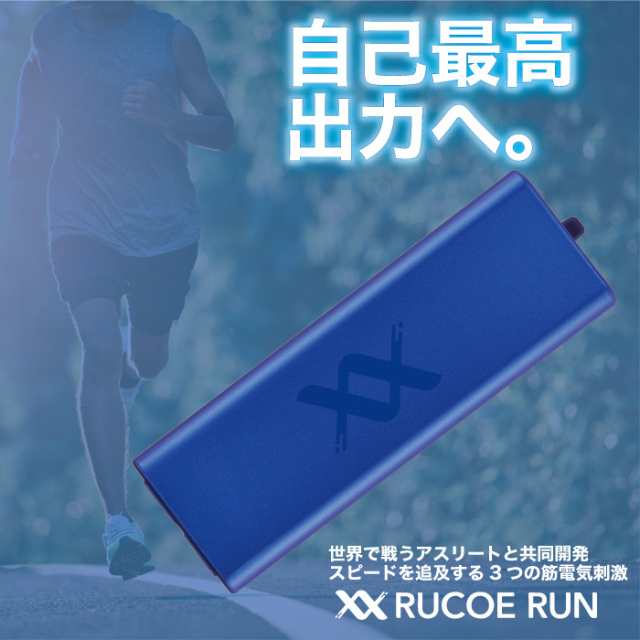 RUCOE RUN ルコエラン 伊藤超短波 家庭用 低周波 アスリート 筋肉