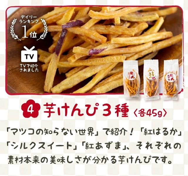 福袋 2026 お菓子 食品 詰め合わせ セット さつまいも 干し芋 芋けんぴ 安納芋バター ポタージュ 芋 スイーツ 詰め合わせ ほしいも 干しいも 国産 無添加 和菓子 お菓子詰め合わせ お礼 ギフト プレゼント お菓子詰め合わせギフト お菓子セット 福袋-8800_5