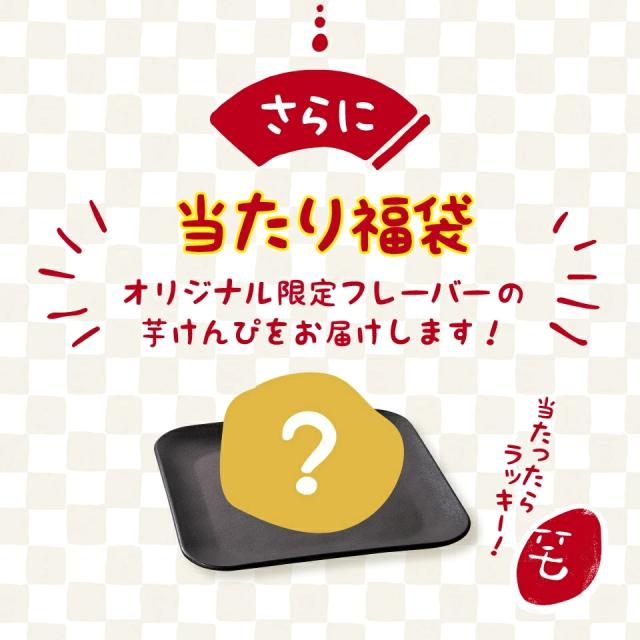 福袋 2026 お菓子 食品 詰め合わせ セット さつまいも 干し芋 芋けんぴ 安納芋バター ポタージュ 芋 スイーツ 詰め合わせ ほしいも 干しいも 国産 無添加 和菓子 お菓子詰め合わせ お礼 ギフト プレゼント お菓子詰め合わせギフト お菓子セット 福袋-8800_8