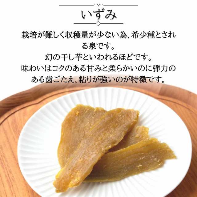 いずみ 切り落とし 干し芋 800g ギフト 干しいも 国産 無添加 茨城県産 訳あり スイーツ お菓子 和菓子 さつまいも ほしいも  ek800の通販はau PAY マーケット 芋國屋 au PAY マーケット店