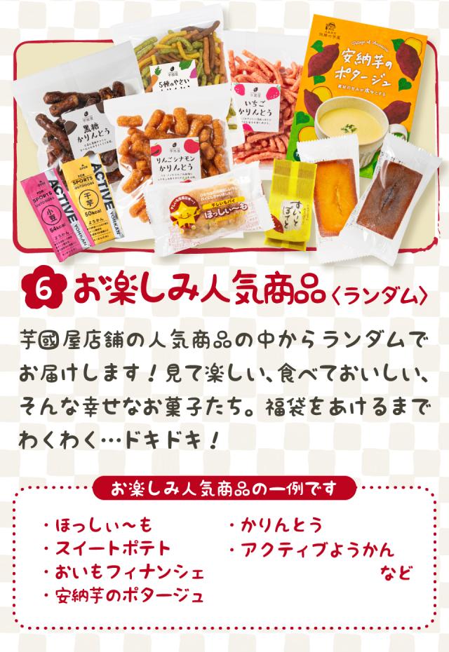 福袋 2026 お菓子 食品 詰め合わせ セット さつまいも 干し芋 芋けんぴ 安納芋バター ポタージュ 芋 スイーツ 詰め合わせ ほしいも 干しいも 国産 無添加 和菓子 お菓子詰め合わせ お礼 ギフト プレゼント お菓子詰め合わせギフト お菓子セット 福袋-8800_7