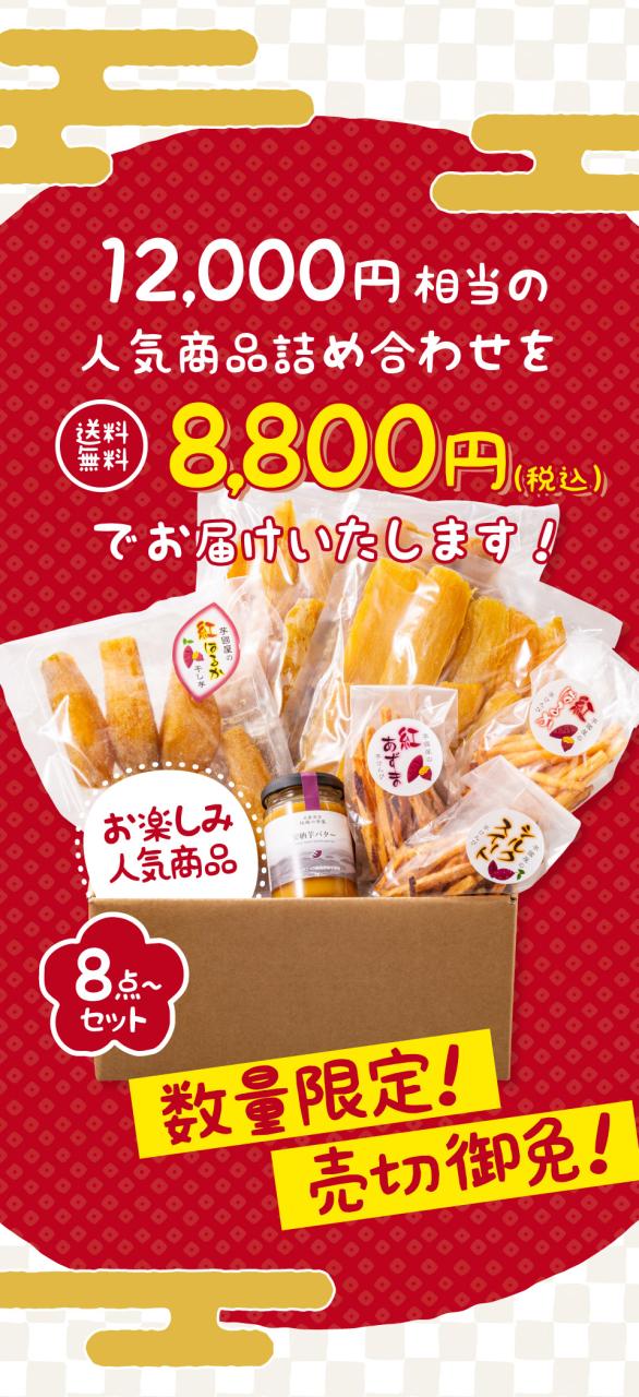 福袋 2026 お菓子 食品 詰め合わせ セット さつまいも 干し芋 芋けんぴ 安納芋バター ポタージュ 芋 スイーツ 詰め合わせ ほしいも 干しいも 国産 無添加 和菓子 お菓子詰め合わせ お礼 ギフト プレゼント お菓子詰め合わせギフト お菓子セット 福袋-8800_9