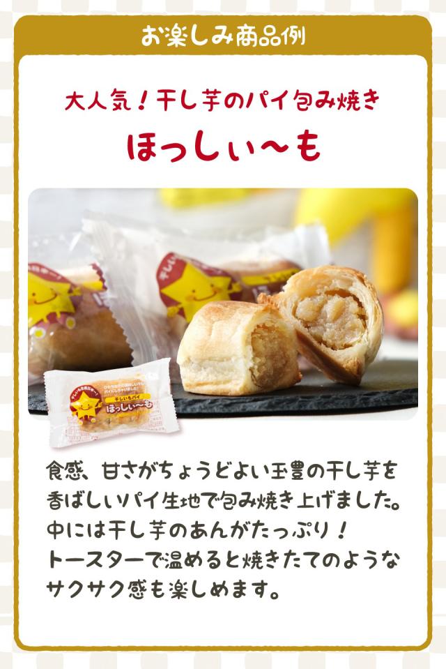 福袋 2026 お菓子 食品 詰め合わせ セット さつまいも 干し芋 芋けんぴ 安納芋バター ポタージュ 芋 スイーツ 詰め合わせ ほしいも 干しいも 国産 無添加 和菓子 お菓子詰め合わせ お礼 ギフト プレゼント お菓子詰め合わせギフト お菓子セット 福袋-8800_10