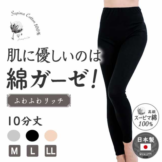 日本製 スーピマ 綿100% インナー パンツ 5分丈 レギンス シンプル