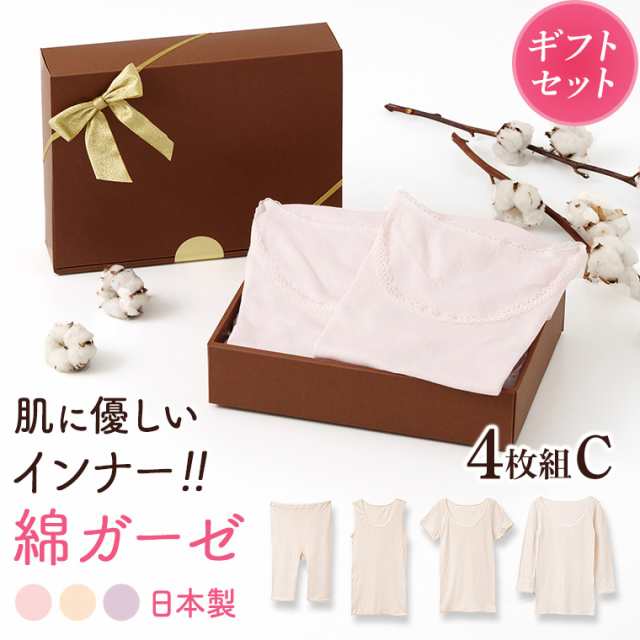 ギフト プレゼント 綿ガーゼインナー 日本製 4枚セットC タンクトップ 3分袖 8分袖 5分丈 レディース 年間 肌着 服 花以外 母の日 誕生日 敬老の日 実用的 メッセージ カード 付き 綿100% ピンク/ベージュ/パープル M/L/LL Y4C-RTの通販は