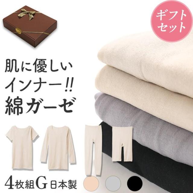 ギフト プレゼント 綿ガーゼインナー 日本製 4枚セットG フレンチ袖 8分袖 5分丈 10分丈 レース無し シンプル レディース 年間 肌着 服 花以外 母の日 誕生日 敬老の日 実用的 メッセージ カード 付き 綿100% 黒/グレー/ベージュ M/L/LL Y4G-RTの通販は 8,101円