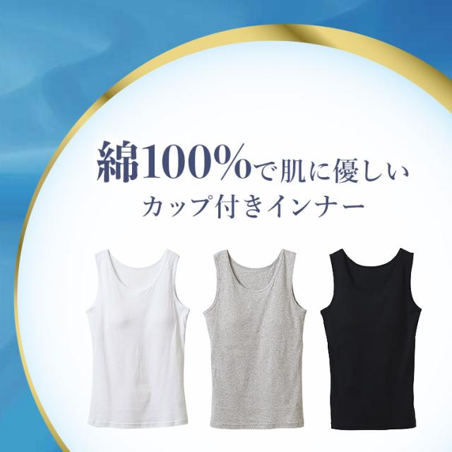 綿100％ カップ付き タンクトップ インナー レディース 春夏