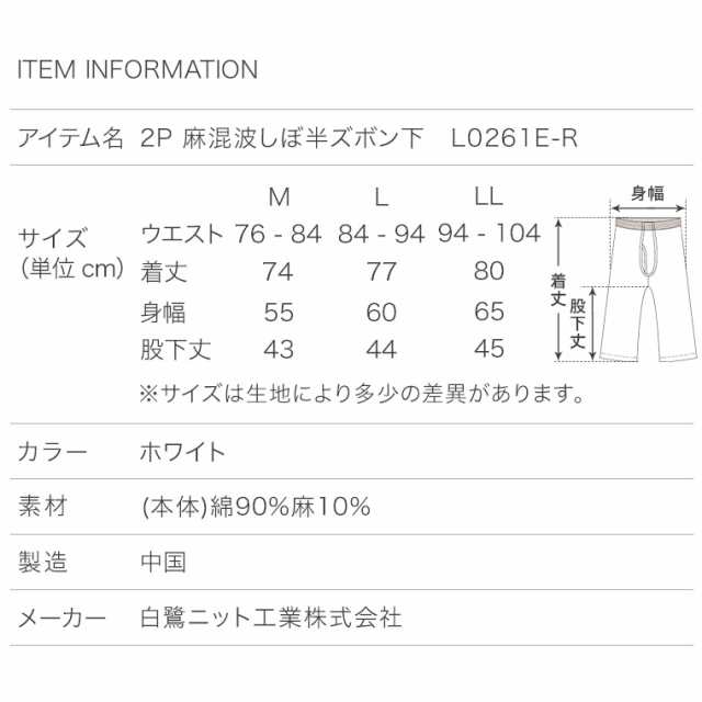 送料無料 麻混 クレープ ステテコ 2枚 セット メンズ 春夏 肌着 下着