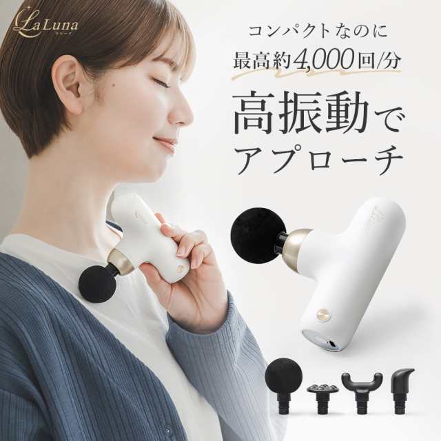 マッサージガン La Luna 筋膜リリースガン ハンディマッサージャー