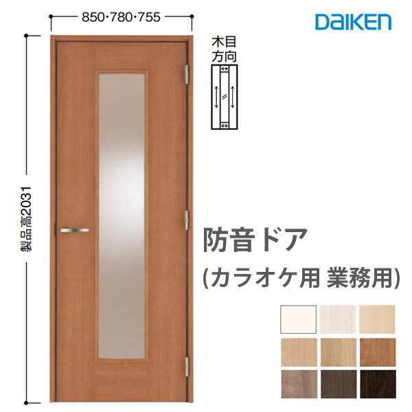 大建工業 防音ドア カラオケ用 755・780・850幅（業務用）防音ドアWタイプG30 K1デザイン大建工業正規品　防音 ドア　室内専用防音ドア　 ｜au PAY マーケット