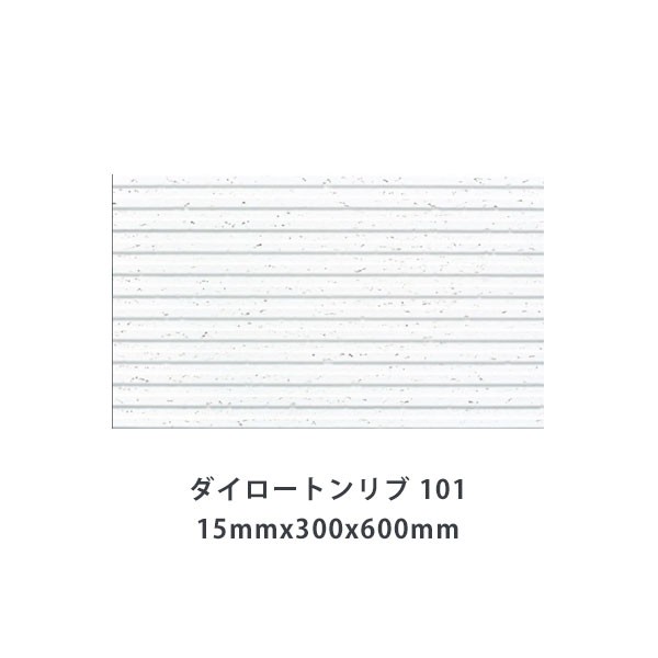 ダイロートンリブ 15mm＜101＞ TK3101 厚さ15x300x600mm (18枚入) 大建工業天井材 ロックウール天井吸音材｜au PAY  マーケット