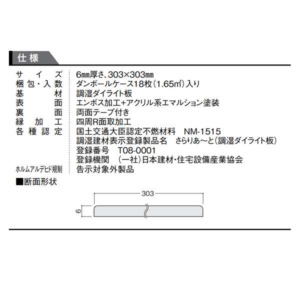 調湿壁材 さらりあ〜と セレクトタッチ 厚さ6mmｘ303x303mm(18枚入) 大建工業壁材 さらりあーとシリーズの通販はau PAY マーケット  - スライブストア | au PAY マーケット－通販サイト