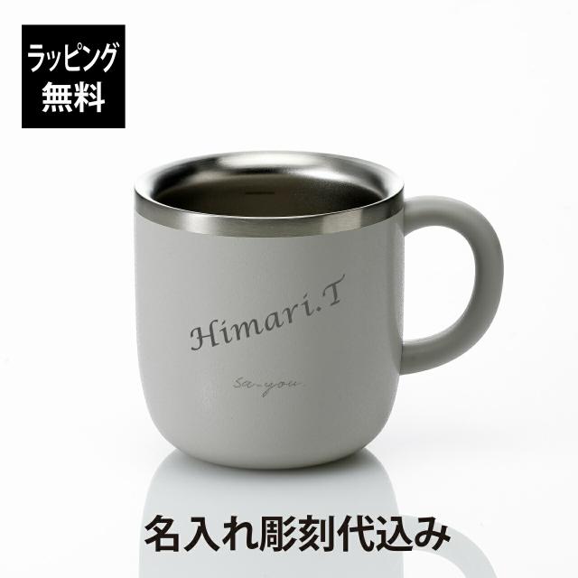 【ラッピング無料】【名入れ代込み】DOSHISHA ドウシシャ ON℃ZONE (オンドゾーン) 白湯専科マグカップ 320ml グレー OZSM320GY 名前 名入れ 猫舌 温活 白湯 朝 マグ 名入れ 名入れギフト 健康 記念日 プレゼントの通販は