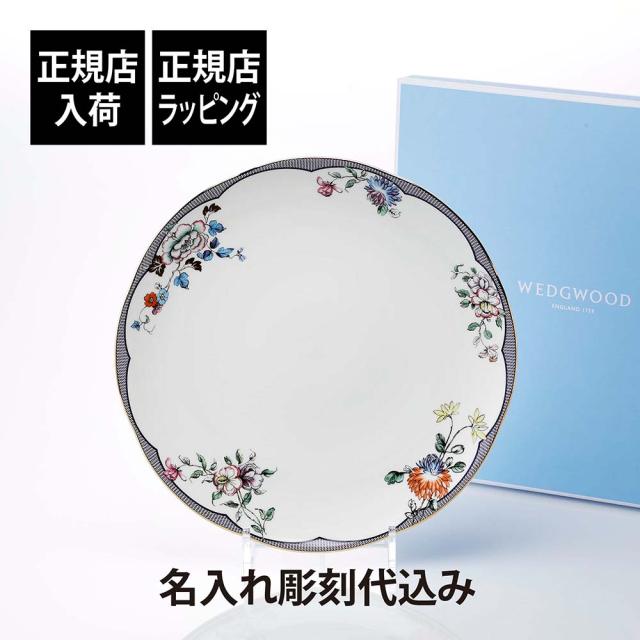 【正規店入荷】【名入れ代込】WEDGWOOD ウェッジウッド ワンダーラスト フォーチュン プレート 27cm 名入れ ギフト 誕生日 記念日 結婚祝 ウェルカムボード 記念品 お祝い メッセージ 名前 刻印 名入れギフト ブランド プレート 皿の通販は 15,400円