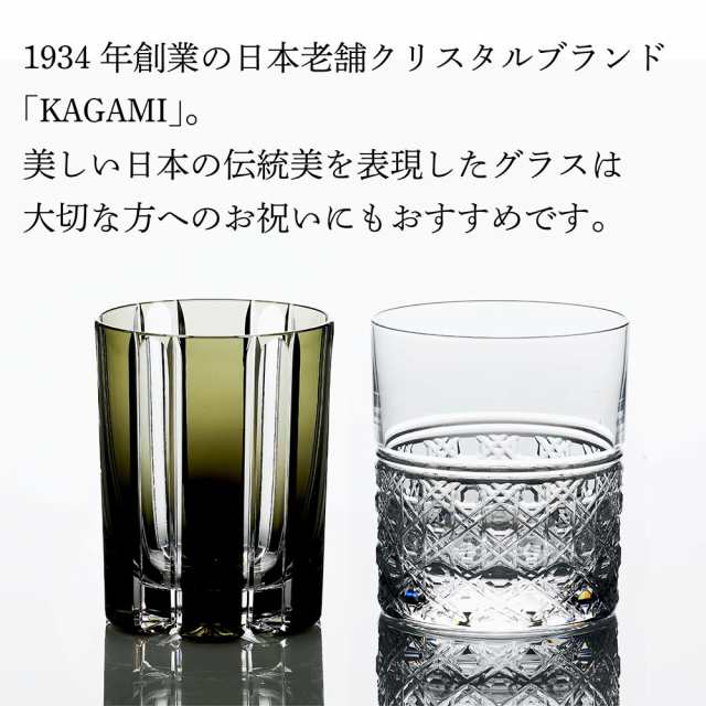 KAGAMI カガミクリスタル ロックグラス[T741-2807] 麦畑 名入れ彫刻代