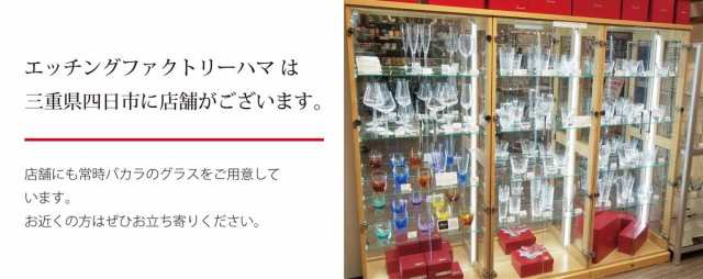 バカラ ナルシス ワイングラス Lサイズ ペア 名入れ彫刻代込み Baccarat 名入れ ギフト 長寿祝 記念品 誕生日 ホールインワン 結婚祝 グ