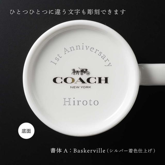 COACH/コーチ ペアマグカップ スモール 名入れ彫刻代込み ラッピング無料 専用BOX付き 名前 名入れ 彫刻 刻印 名入れギフト プレゼント 記念日 記念品 お祝い ペアギフト 結婚祝い 結婚記念日 引出物 両親贈呈品 引越祝い 開店祝い 永年勤続記念 周年記念の通販は