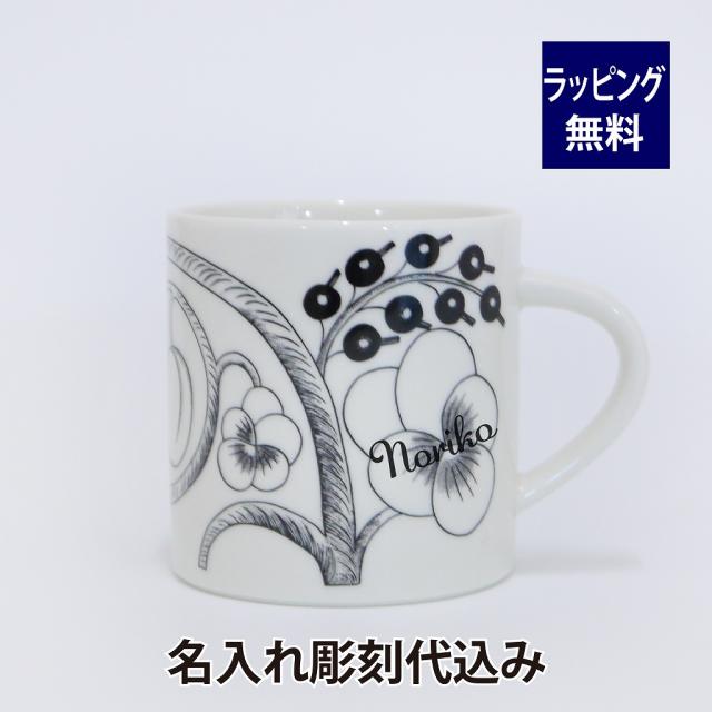 ARABIA アラビア パラティッシ マグカップ 0.35L ブラック 名入れ彫刻代込み 名入れ ギフト マグカップ プレゼント 名前 彫刻 誕生日 母の日 父の日 敬老の日 北欧 エキゾチックの通販は 8,041円