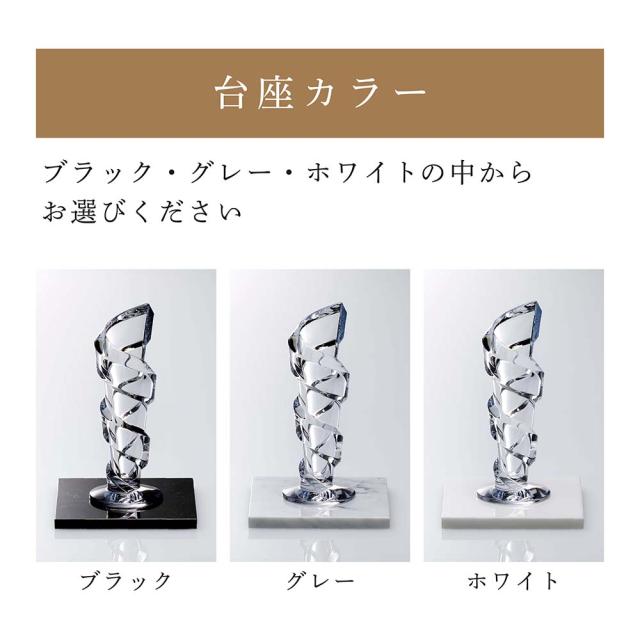 正規店入荷】【名入れ代込】【ロゴ対応】Baccarat バカラ スパイラル  