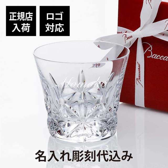 正規店入荷】【ロゴ対応】【名入れ代込】Baccarat バカラ エクラ