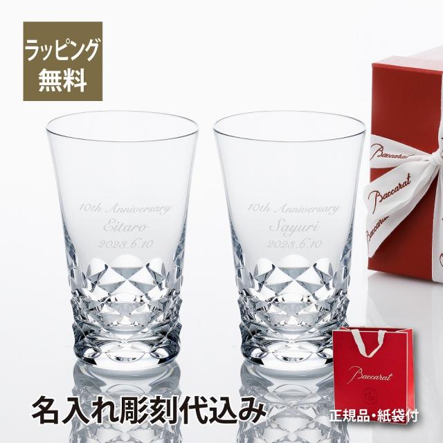 バカラ Baccarat ブラーヴァ ハイボール ペア 名入れ彫刻代込み 名入れ グラス ペアグラス 結婚祝 引越祝 新築祝 誕生日 御祝 記念日 法人 記念品 還暦 長寿祝 受賞 ホールインワン 父の日 敬老の日 ハイボールグラス 名入れグラス ペアギフト ギフト プレゼントの通販は