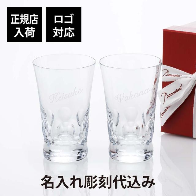 バカラ  ベルーガ ハイボールペア 名入れ彫刻代込み ギフト Baccarat 結婚祝 名入れ  ホールインワン 記念品 グラス 名入れグラス ペアグラス お祝い 御祝 内祝 人気 ブランドの通販は
