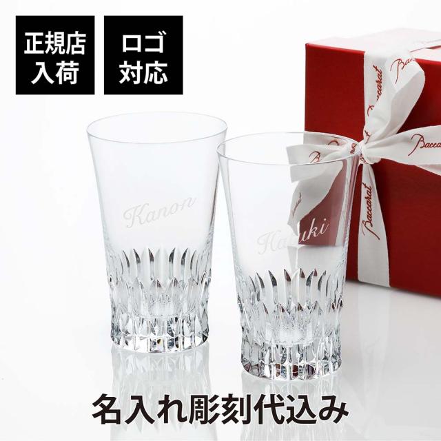 バカラ ヴィータ ハイボール ペア 名入れ彫刻代込み ギフト Baccarat 結婚祝 名入れ  ホールインワン 記念品 グラス 内祝 お祝い 御祝 両親贈呈品の通販は